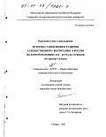 Прыскина, Елена Александровна. История становления и развития художественного воспитания в России во второй половине XIX - начале XX веков: На примере Самары: дис. кандидат педагогических наук: 13.00.01 - Общая педагогика, история педагогики и образования. Самара. 2001. 177 с.