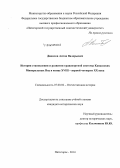 Данилов, Антон Валерьевич. История становления и развития транспортной системы Кавказских Минеральных Вод в конце XVIII - первой четверти XX века: дис. кандидат наук: 07.00.02 - Отечественная история. Пятигорск. 2014. 213 с.