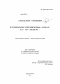 Семенов, Денис Геннадьевич. История военного строительства на Мурмане. Март 1920 г. - июнь 1941 г.: дис. кандидат исторических наук: 07.00.02 - Отечественная история. Архангельск. 2012. 231 с.