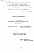 Кытманова, Светлана Ивановна. Истпарт и становление историко-революционных музеев (1920-1928 гг.): дис. кандидат исторических наук: 07.00.01 - История Коммунистической партии Советского Союза. Москва. 1983. 159 с.