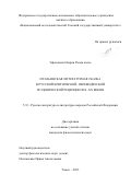 Эфендиева Назрин Расим кызы. Итальянская литературная сказка в русской критической, переводческой и сценической рецепции XIX–XX веков: дис. кандидат наук: 00.00.00 - Другие cпециальности. ФГАОУ ВО «Национальный исследовательский Томский государственный университет». 2023. 190 с.