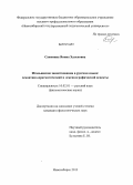 Саженина, Янина Халековна. Итальянские заимствования в русском языке: семантико-прагматический и лексикографический аспекты: дис. кандидат наук: 10.02.01 - Русский язык. Новосибирск. 2013. 219 с.