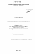 Свет, Марианна Викторовна. Иврит современной израильской прозы: генезис и строй: дис. кандидат филологических наук: 10.02.22 - Языки народов зарубежных стран Азии, Африки, аборигенов Америки и Австралии. Москва. 2007. 205 с.