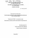 Мельникова, Ольга Николаевна. Из истории развития часового производства в России: XVIII-начало XX вв.: дис. кандидат исторических наук: 07.00.02 - Отечественная история. Москва. 2004. 194 с.