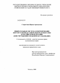 Старостина, Ирина Аркадьевна. Избирательная система и формирование институтов представительной демократии в Российской Федерации: конституционно-правовое исследование: дис. кандидат юридических наук: 12.00.02 - Конституционное право; муниципальное право. Тюмень. 2009. 218 с.