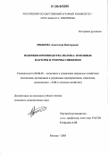 Изыкова, Анастасия Викторовна. Издержки производства молока: Основные факторы и резервы снижения: дис. кандидат экономических наук: 08.00.05 - Экономика и управление народным хозяйством: теория управления экономическими системами; макроэкономика; экономика, организация и управление предприятиями, отраслями, комплексами; управление инновациями; региональная экономика; логистика; экономика труда. Москва. 2005. 193 с.