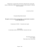 Островная Мария Валентиновна. Издержки участия и уровень конкуренции в государственных закупках в условиях фаворитизма: дис. кандидат наук: 08.00.01 - Экономическая теория. ФГАОУ ВО «Национальный исследовательский университет «Высшая школа экономики». 2016. 148 с.