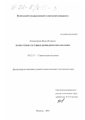 Комиссарова, Ирина Игоревна. Изгиб стенок составных цилиндрических оболочек: дис. кандидат технических наук: 05.23.17 - Строительная механика. Вологда. 2001. 141 с.