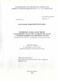 Барсуков, Дмитрий Петрович. Изгибное гамма-излучение в полярных областях радиопульсаров с недипольным магнитным полем: дис. кандидат физико-математических наук: 01.03.02 - Астрофизика, радиоастрономия. Санкт-Петербург. 2009. 216 с.