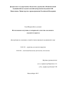 Саая Шораан Биче-оолович. Изготовление и изучение в эксперименте клеточно-заселенного сосудистого протеза: дис. кандидат наук: 14.01.26 - Сердечно-сосудистая хирургия. ФГБУ «Национальный медицинский исследовательский центр имени академика Е.Н. Мешалкина» Министерства здравоохранения Российской Федерации. 2017. 116 с.