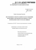 Зленко, Александр Сергеевич. Изготовление и спектроскопическое исследование волоконных световодов из кварцевого стекла, легированного висмутом или свинцом: дис. кандидат наук: 01.04.07 - Физика конденсированного состояния. Москва. 2014. 120 с.