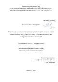 Подкопаев Антон Викторович. Излучательные характеристики активных сред эксимерных лазеров на основе газовых смесей Ar-Xe-CCl4 и Ar-Xe-C2HBrClF3 при возбуждении пучком электронов и осколками деления 235U: дис. кандидат наук: 01.04.21 - Лазерная физика. ФГАОУ ВО «Национальный исследовательский ядерный университет «МИФИ». 2022. 150 с.