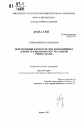 Скоров, Дмитрий Владимирович. Излучательные характеристики инжекционных лазеров со связанными вертикальными резонаторами: дис. кандидат физико-математических наук: 01.04.03 - Радиофизика. Москва. 2007. 109 с.