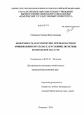 Степанюк, Галина Ямгутдиновна. Изменчивость анатомических признаков стебля ячменя (Hordeum Vulgare L.) в условиях лесостепи Кемеровской области: дис. кандидат биологических наук: 03.02.01 - Ботаника. Кемерово. 2010. 218 с.