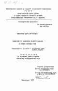 Филатова, Ирина Васильевна. Изменчивость элементов водного баланса и уровня крупных озёр: дис. кандидат географических наук: 11.00.07 - Гидрология суши, водные ресурсы, гидрохимия. Ленинград. 1984. 189 с.