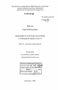 Щеглов, Сергей Николаевич. Изменчивость и методы ее изучения в селекции ягодных культур: дис. доктор биологических наук: 06.01.05 - Селекция и семеноводство. Краснодар. 2006. 348 с.