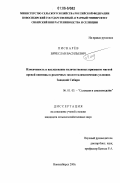 Пискарёв, Вячеслав Васильевич. Изменчивость и наследование количественных признаков мягкой яровой пшеницы в различных эколого-климатических условиях Западной Сибири: дис. кандидат сельскохозяйственных наук: 06.01.05 - Селекция и семеноводство. Новосибирск. 2006. 128 с.