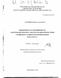 Агафонова, Марина Александровна. Изменчивость и специфичность электрофоретических спектров полипептидов семян в комплексе близкородственных видов Hedysarum L.: дис. кандидат биологических наук: 03.00.05 - Ботаника. Новосибирск. 2003. 143 с.