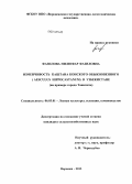 Фазилова, Нилюфар Фазиловна. Изменчивость каштана конского обыкновенного (Aesculus hippocastanum L.) в Узбекистане: на примере города Ташкента: дис. кандидат наук: 06.03.01 - Лесные культуры, селекция, семеноводство. Воронеж. 2013. 109 с.