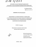 Шеверева, Юлия Владимировна. Изменчивость количественного содержания структурных белков клеточных мембран в жизненном цикле эритроцитов и роль генетических и средовых факторов в ее формировании: дис. кандидат биологических наук: 03.00.04 - Биохимия. Курск. 2004. 200 с.