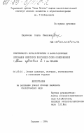 Кириченко, Ольга Ивановна. Изменчивость морфологических и кариологических признаков некоторых популяций сосны обыкновенной (Pinus sylvestris L.) на Украине: дис. кандидат биологических наук: 06.03.01 - Лесные культуры, селекция, семеноводство. Харьков. 1984. 200 с.