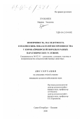 Хуобонен, Марина Энсиовна. Изменчивость, наследуемость и взаимосвязь показателей воспроизводства у коров айрширской породы в разных паратипических условиях: дис. кандидат сельскохозяйственных наук: 06.02.01 - Разведение, селекция, генетика и воспроизводство сельскохозяйственных животных. Санкт-Петербург-Пушкин. 2000. 127 с.