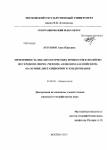 Антонюк, Анна Юрьевна. Изменчивость океанологических процессов и полей во внутренних морях (Черном, Азовском, Каспийском), на основе дистанционного зондирования: дис. кандидат наук: 25.00.28 - Океанология. Москва. 2013. 207 с.