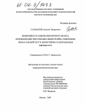 Саламатин, Алексей Валерьевич. Изменчивость содержания яичного желтка, использование питательных веществ яйца эмбрионом, неонатальный рост и эффективность репродукции мясных кур: дис. кандидат биологических наук: 03.00.13 - Физиология. Москва. 2004. 130 с.