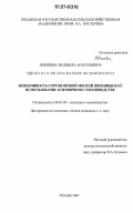 Ловняева, Людмила Анатольевна. Изменчивость сортов яровой мягкой пшеницы и ее использование в первичном семеноводстве: дис. кандидат сельскохозяйственных наук: 06.01.05 - Селекция и семеноводство. Рязань. 2007. 164 с.