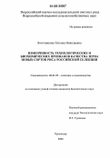 Лоточникова, Татьяна Николаевна. Изменчивость технологических и биохимических признаков качества новых сортов риса российской селекции: дис. кандидат биологических наук: 06.01.05 - Селекция и семеноводство. Краснодар. 2006. 135 с.