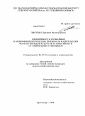 Лысенко, Дмитрий Владимирович. Изменчивость урожайных и морфофизиологических признаков родительских форм и гибридов кукурузы в зависимости от применения гербицидов: дис. кандидат сельскохозяйственных наук: 06.01.05 - Селекция и семеноводство. Краснодар. 2008. 189 с.