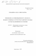 Тюкавина, Ольга Николаевна. Изменение ассимиляционного аппарата, водного режима и структуры годичного кольца сосны под влиянием осушения: дис. кандидат сельскохозяйственных наук: 06.03.03 - Лесоведение и лесоводство, лесные пожары и борьба с ними. Архангельск. 2003. 223 с.