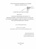 Парцерняк, Александр Сергеевич. Изменение биологического возраста у военнослужащих с полиморбидной сердечно-сосудистой патологией, проходящих службу на объектах хранения и уничтожения химического оружия: дис. кандидат медицинских наук: 14.01.04 - Внутренние болезни. Санкт-Петербург. 2011. 143 с.