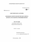 Азнаурьян, Диана Карповна. Изменение эколого-биологических свойств почв юга России при загрязнении нефтью: дис. кандидат биологических наук: 03.00.16 - Экология. Ростов-на-Дону. 2009. 151 с.