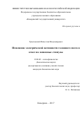 Трасковский Вячеслав Владимирович. Изменение электрической активности головного мозга в ответ на запаховые стимулы: дис. кандидат наук: 19.00.02 - Психофизиология. ФГБОУ ВО «Кемеровский государственный университет». 2017. 190 с.