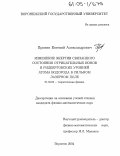 Пронин, Евгений Александрович. Изменение энергии связанного состояния отрицательных ионов и ридберговских уровней атома водорода в сильном лазерном поле: дис. кандидат физико-математических наук: 01.04.02 - Теоретическая физика. Воронеж. 2004. 149 с.