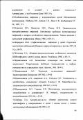 Герасимова, Надежда Валерьевна. Изменение этиологической структуры инфекционно-воспалительных заболеваний у доношенных новорожденных в период с 1990 до 2000 г.: дис. кандидат медицинских наук: 14.00.09 - Педиатрия. Москва. 2003. 105 с.