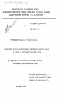 Магомедова, Кунсият Алибулатовна. Изменение фауны кровососущих двукрылых дельты Волги в связи с зарегулированием стока: дис. : 00.00.00 - Другие cпециальности. Москва. 1984. 178 с.