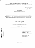 Карловец, Людмила Александровна. Изменение физических и агрохимических свойств чернозема выщелоченного Новосибирского Приобья под влиянием севооборотов и уровней химизации: дис. кандидат сельскохозяйственных наук: 03.02.13 - Почвоведение. Барнаул. 2011. 168 с.