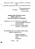 Шимкин, Ф. И.. Изменение физико-механических свойств древесины бамбука мосо с целью предотвращения ее растрескивания: дис. кандидат технических наук: 05.21.05 - Древесиноведение, технология и оборудование деревопереработки. Воронеж. 1987. 219 с.