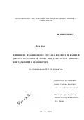 Муса Ауду. Изменение фракционного состава фосфора и калия в дерново-подзолистой почве при длительном применении удобрений в севообороте: дис. кандидат сельскохозяйственных наук: 06.01.04 - Агрохимия. Москва. 2001. 176 с.