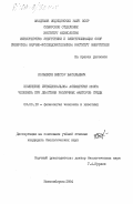 Колышкин, Виктор Васильевич. Изменение функциональной асимметрии мозга человека при действии различных факторов среды: дис. кандидат биологических наук: 03.00.13 - Физиология. Новосибирск. 1984. 169 с.