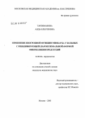 Тарзиманова, Аида Ильгизовна. Изменение инотропной функции миокарда у больных с рецидивирующей (пароксизмальной) формой фибрилляции предсердий: дис. кандидат медицинских наук: 14.00.06 - Кардиология. Москва. 2005. 134 с.