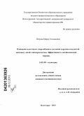 Петрова, Мария Геннадьевна. Изменение клеточного энергообмена и состояние сердечно-сосудистой системы у детей с низкорослостью. Эффективность метаболической терапии: дис. кандидат наук: 14.01.08 - Педиатрия. Волгоград. 2013. 132 с.