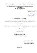 Назмиева Алсу Ильдусовна. Изменение комплекса свойств бумаги при обработке ее поверхности: дис. кандидат наук: 05.21.03 - Технология и оборудование химической переработки биомассы дерева; химия древесины. ФГБОУ ВО «Казанский национальный исследовательский технологический университет». 2017. 114 с.