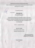 Евдошенко, Евгений Петрович. Изменение кровотока в церебральных и средних менингеальных артериях и варианты их коррекции у пациентов с различными видами головной боли напряжения: дис. кандидат медицинских наук: 14.01.11 - Нервные болезни. Санкт-Петербург. 2010. 135 с.