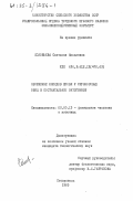 Соловьева, Светлана Яковлевна. Изменение липидов крови у мериносовых овец в постнатальном онтогенезе: дис. кандидат биологических наук: 03.00.13 - Физиология. Ставрополь. 1985. 153 с.