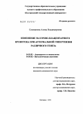 Селиванова, Алина Владимировна. Изменение маточно-плацентарного кровотока при артериальной гипертензии различного генеза: дис. кандидат медицинских наук: 14.00.01 - Акушерство и гинекология. Москва. 2010. 141 с.