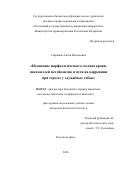 Севрюков Антон Васильевич. Изменение морфологического состава крови, показателей метаболизма и пути их коррекции при стрессе у служебных собак: дис. кандидат наук: 06.02.01 - Разведение, селекция, генетика и воспроизводство сельскохозяйственных животных. ФГБОУ ВО «Ставропольский государственный аграрный университет». 2016. 160 с.