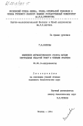 Волкова, Т.В.. Изменение морфологического статуса мужчин центральных областей РСФСР в текущем столетии: дис. кандидат биологических наук: 03.00.14 - Антропология. Москва. 1984. 100 с.